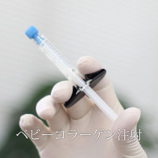 目の下のシワ たるみ クマのベビーコラーゲン注射 効果 副作用 痛み 費用など